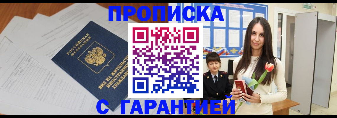 временная регистрация недорого в Жердевке