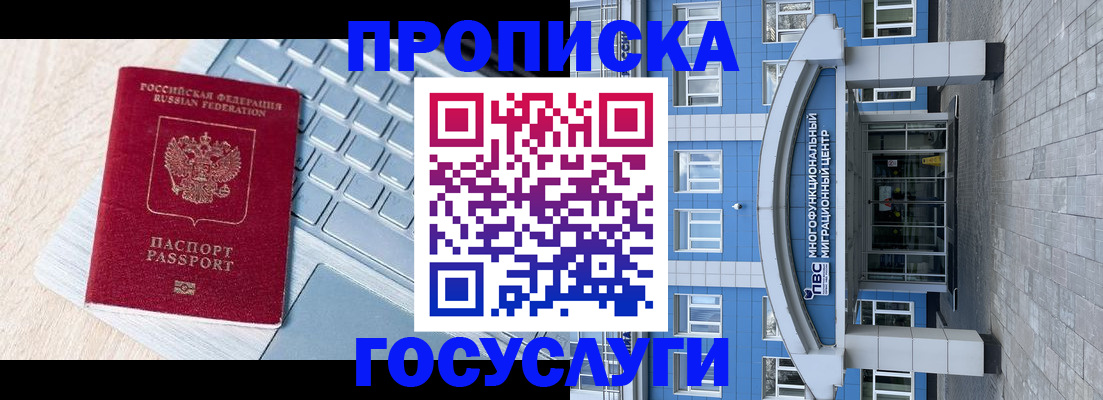 временная регистрация недорого в Жердевке